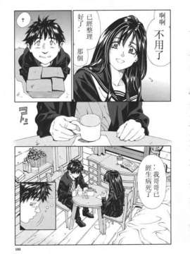 [世徒ゆうき] 堕天使_103