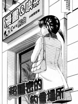 [神馬耶樹] 発情オンナノコ_140