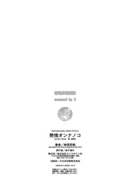 [神馬耶樹] 発情オンナノコ_226