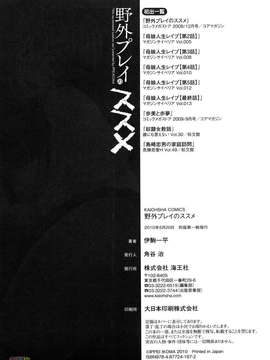 [伊駒一平] 野外プレイのススメ_187