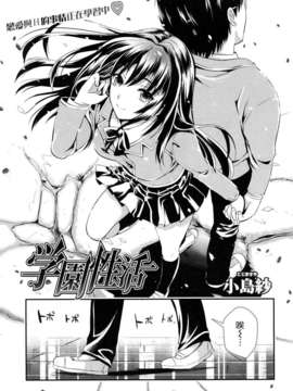 [小島紗] 学園性活_005