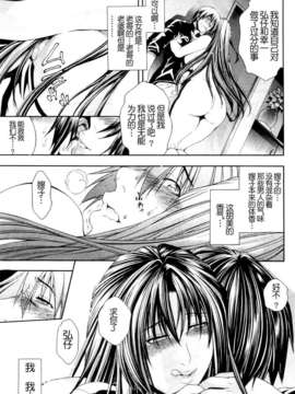 [月之废墟汉化][蒼山哲 ] かわき - 渇き 第1-3章_048
