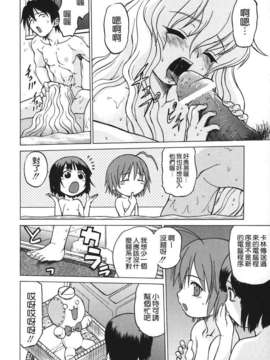[幸田朋弘] Petit-ろいど3 Vol.01_2D_24-1_petit-roid3_1_079