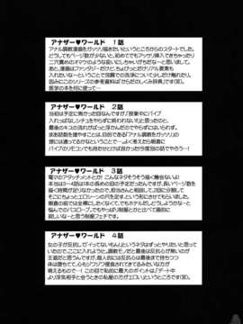 [柚木N'] アナザー・ワールド_101