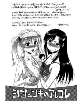 [柚木N'] シシュンキのアレコレ_216