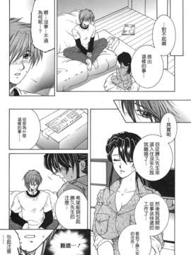 [佐桂蓮弥] 酔恋華_013