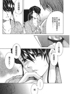 [佐桂蓮弥] 酔恋華_015
