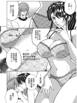 [佐桂蓮弥] 酔恋華_016