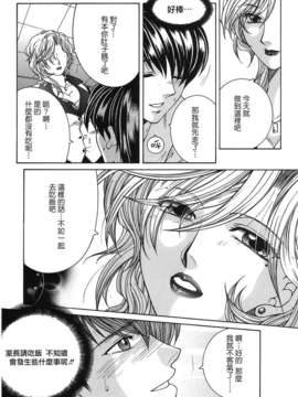 [佐桂蓮弥] 酔恋華_027