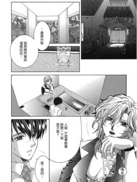 [佐桂蓮弥] 酔恋華_028