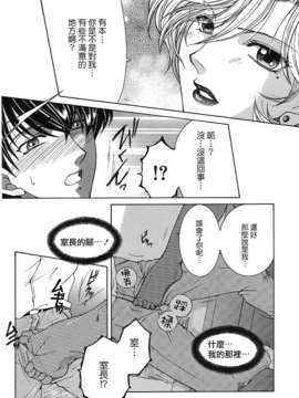 [佐桂蓮弥] 酔恋華_029