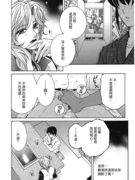 [佐桂蓮弥] 酔恋華_030
