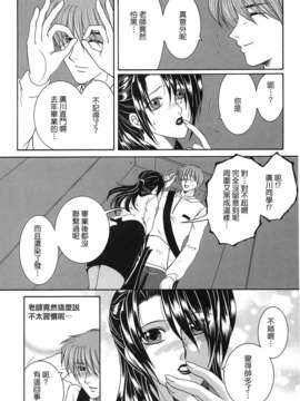 [佐桂蓮弥] 酔恋華_110
