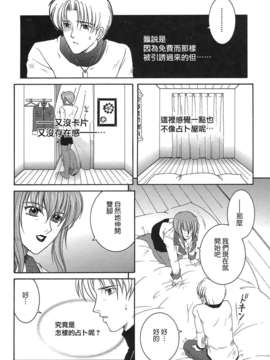 [佐桂蓮弥] 酔恋華_125