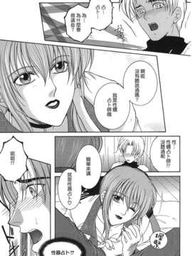 [佐桂蓮弥] 酔恋華_127