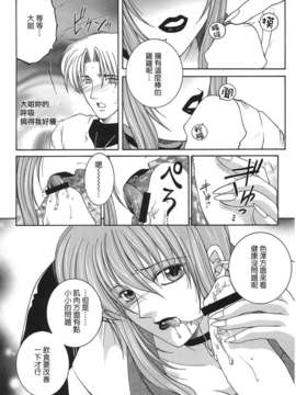 [佐桂蓮弥] 酔恋華_128