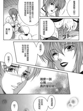 [佐桂蓮弥] 酔恋華_137