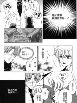 [佐桂蓮弥] 酔恋華_144
