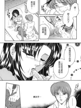 [佐桂蓮弥] 酔恋華_170