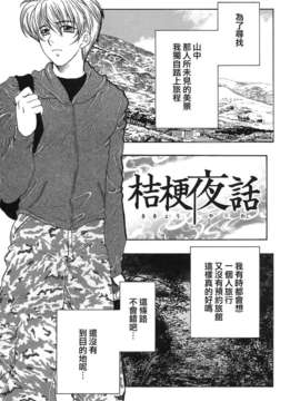 [佐桂蓮弥] 酔恋華_173