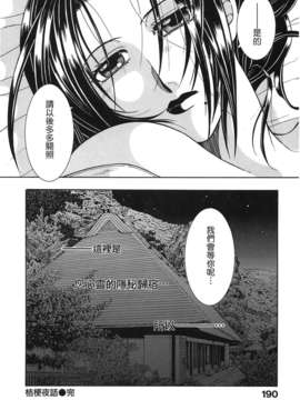 [佐桂蓮弥] 酔恋華_190