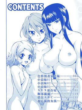 [伊佐美ノゾミ] 少女穴リスト_002