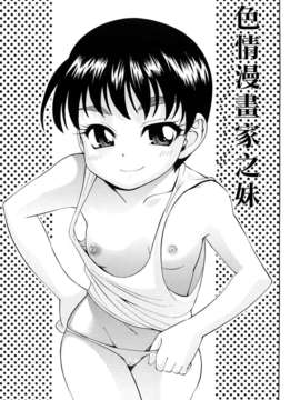 [伊佐美ノゾミ] 少女穴リスト_007