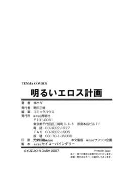 [柚木N'] 明るいエロス計画_211