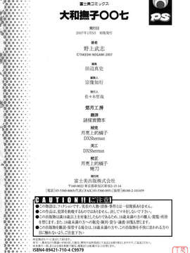 [野上武志] 大和撫子〇〇七_13.008_190_End