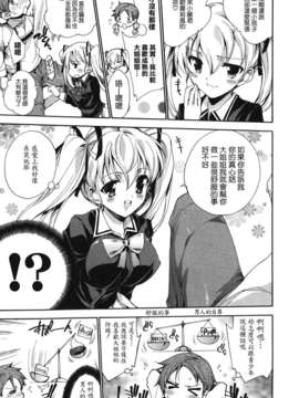[由雅なおは] コスプレ漫画性活しましょ？_123