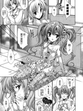 [由雅なおは] コスプレ漫画性活しましょ？_187