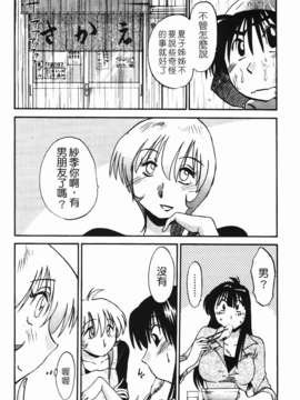 [艶々] 三日月がわらってる 第2巻_010