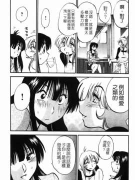 [艶々] 三日月がわらってる 第2巻_011