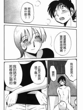[艶々] 三日月がわらってる 第2巻_030