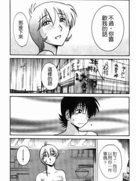 [艶々] 三日月がわらってる 第2巻_037
