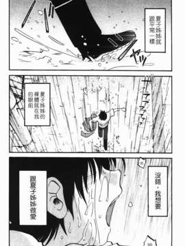 [艶々] 三日月がわらってる 第2巻_040