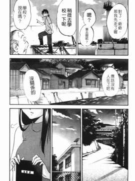 [艶々] 三日月がわらってる 第2巻_045