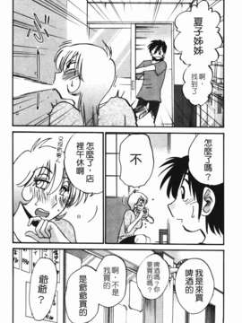 [艶々] 三日月がわらってる 第2巻_057