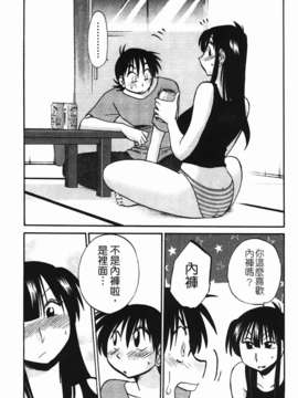 [艶々] 三日月がわらってる 第2巻_064
