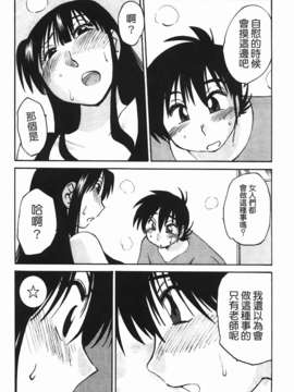 [艶々] 三日月がわらってる 第2巻_067