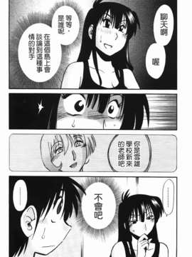 [艶々] 三日月がわらってる 第2巻_069