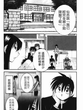 [艶々] 三日月がわらってる 第2巻_073
