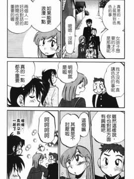 [艶々] 三日月がわらってる 第2巻_077