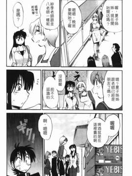 [艶々] 三日月がわらってる 第2巻_079