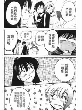 [艶々] 三日月がわらってる 第2巻_081