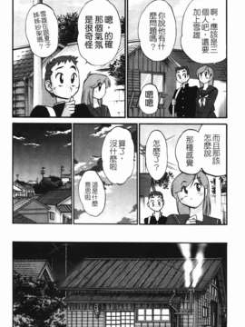 [艶々] 三日月がわらってる 第2巻_083