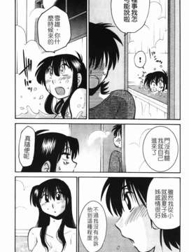 [艶々] 三日月がわらってる 第2巻_086