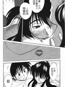 [艶々] 三日月がわらってる 第2巻_091