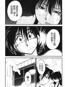 [艶々] 三日月がわらってる 第2巻_092