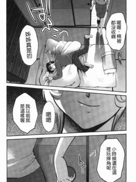 [艶々] 三日月がわらってる 第2巻_135